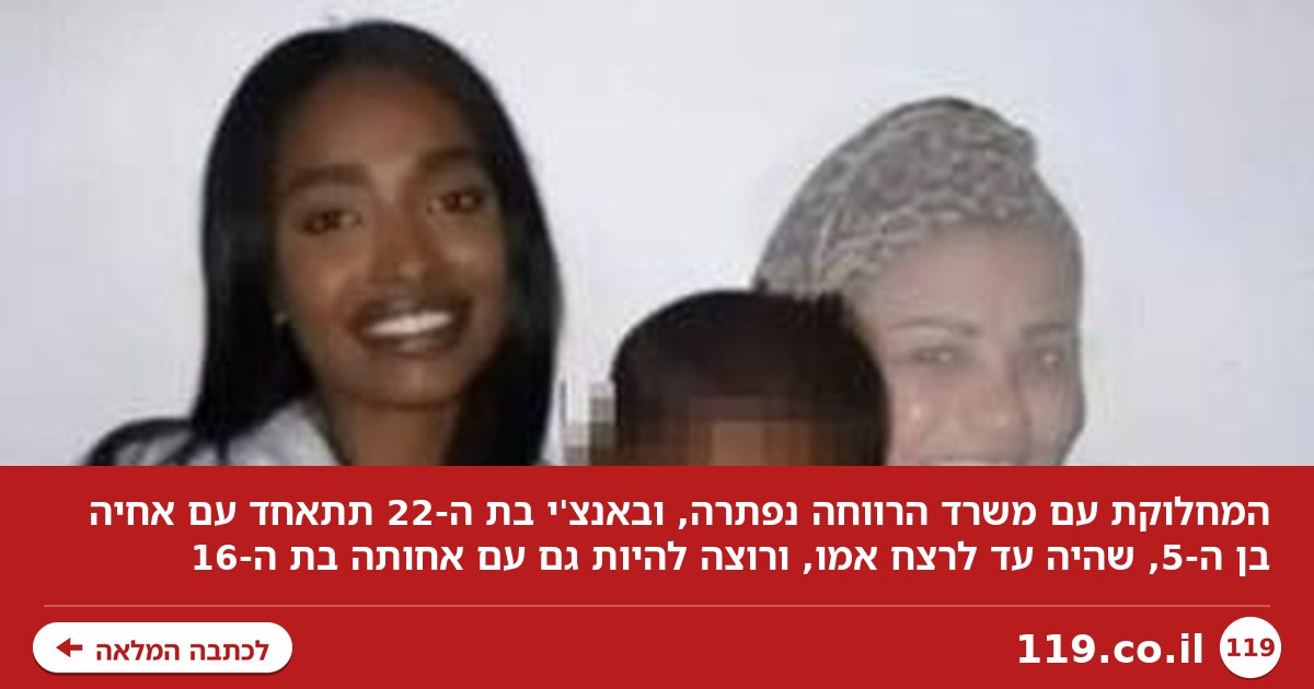 אחרי הפרסום ב-ynet: הצעירה שאמה נרצחה תוכל לגדל את אחיה בן ה-5
