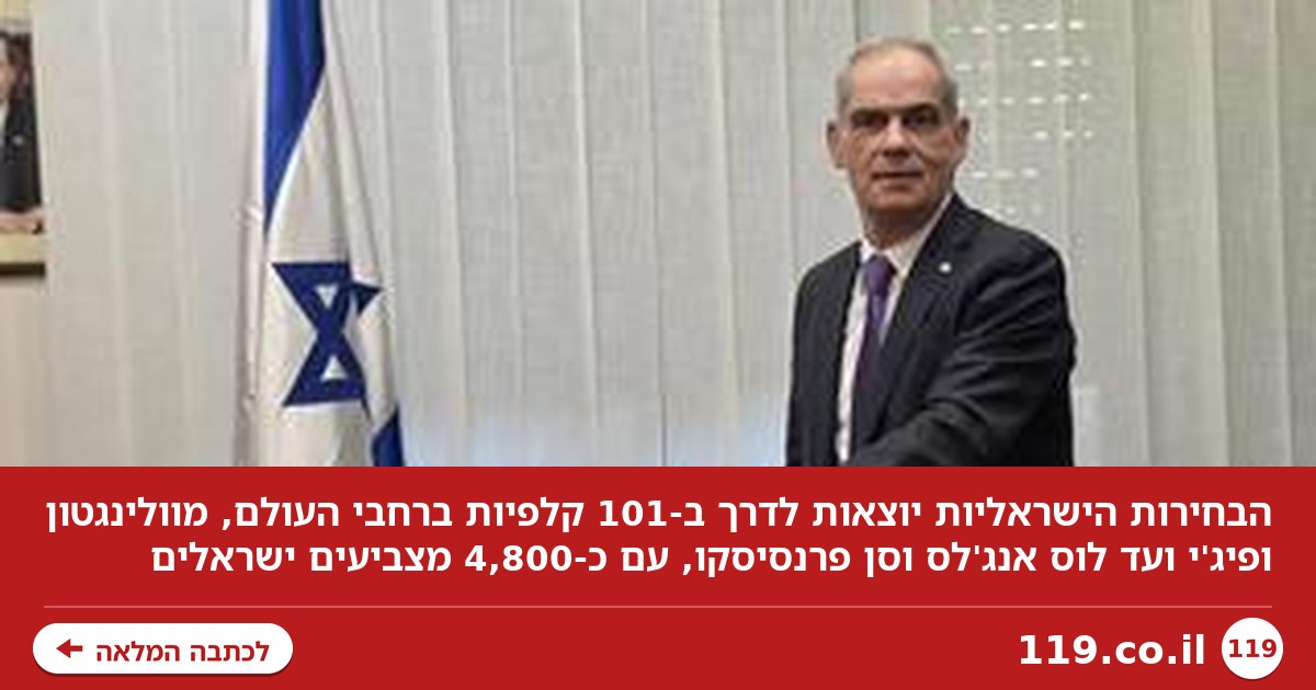 מניו זילנד ועד קליפורניה: הבחירות הישראליות יוצאות לדרך ברחבי העולם