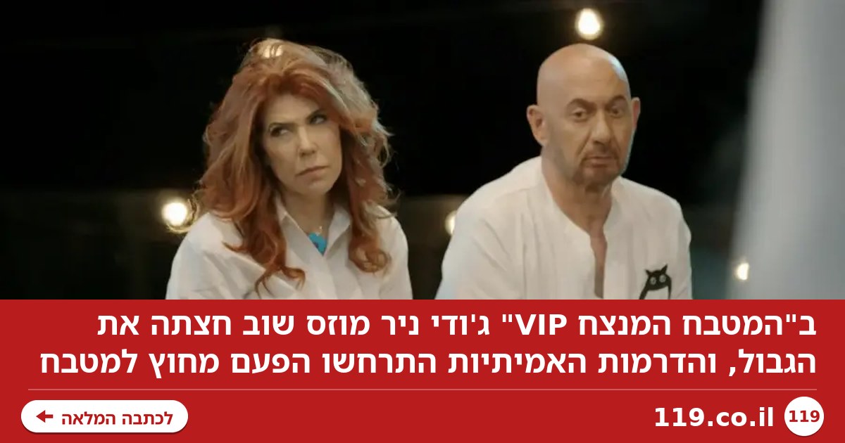 ג'ודי ניר מוזס שוב חצתה את הגבול - והפעם זה כבר פחות מצחיק | דור סגל אלבוקרק