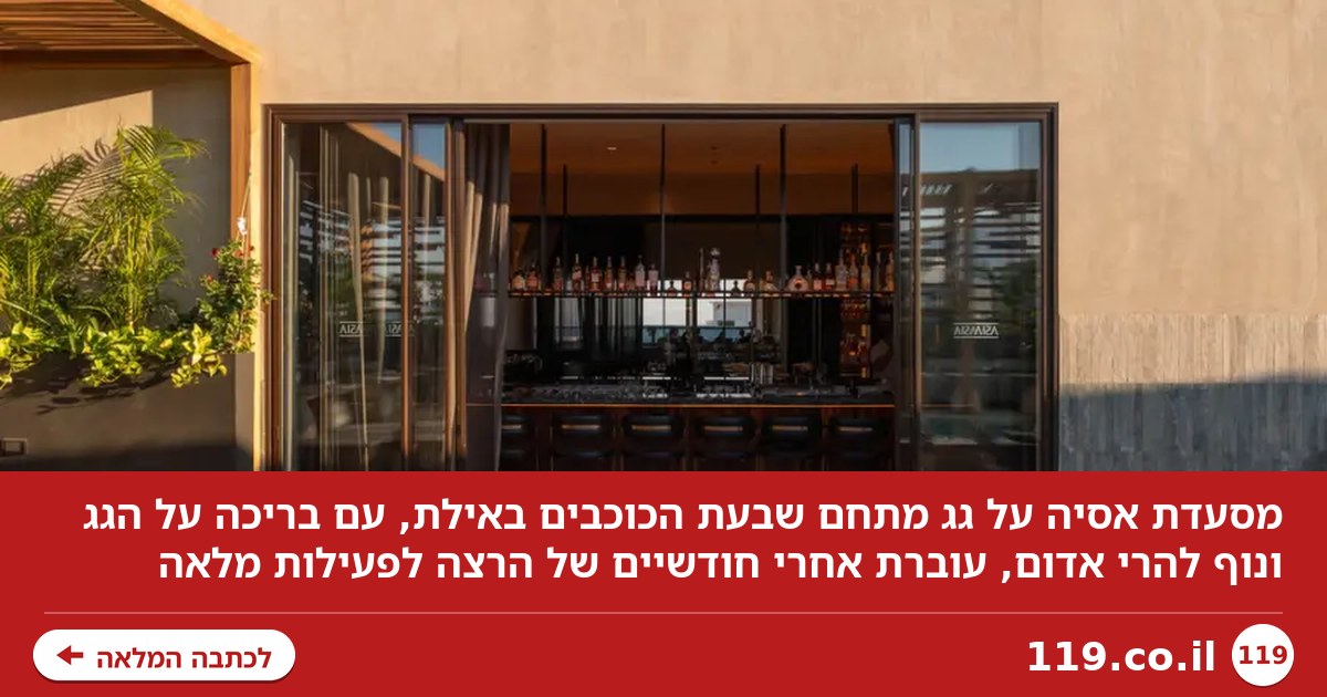 בריכה על הגג ונוף להרי אדום: הצצה למתחם החדש שנפתח באילת