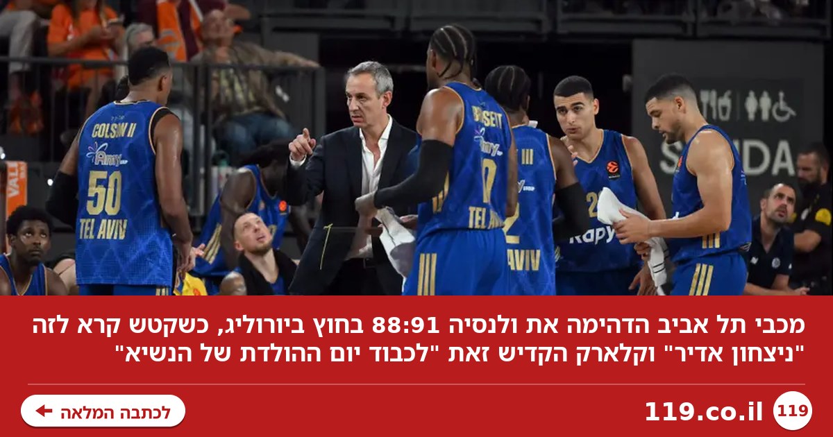 קטש: "ניצחון אדיר". קלארק: "לכבוד יום ההולדת של הנשיא"