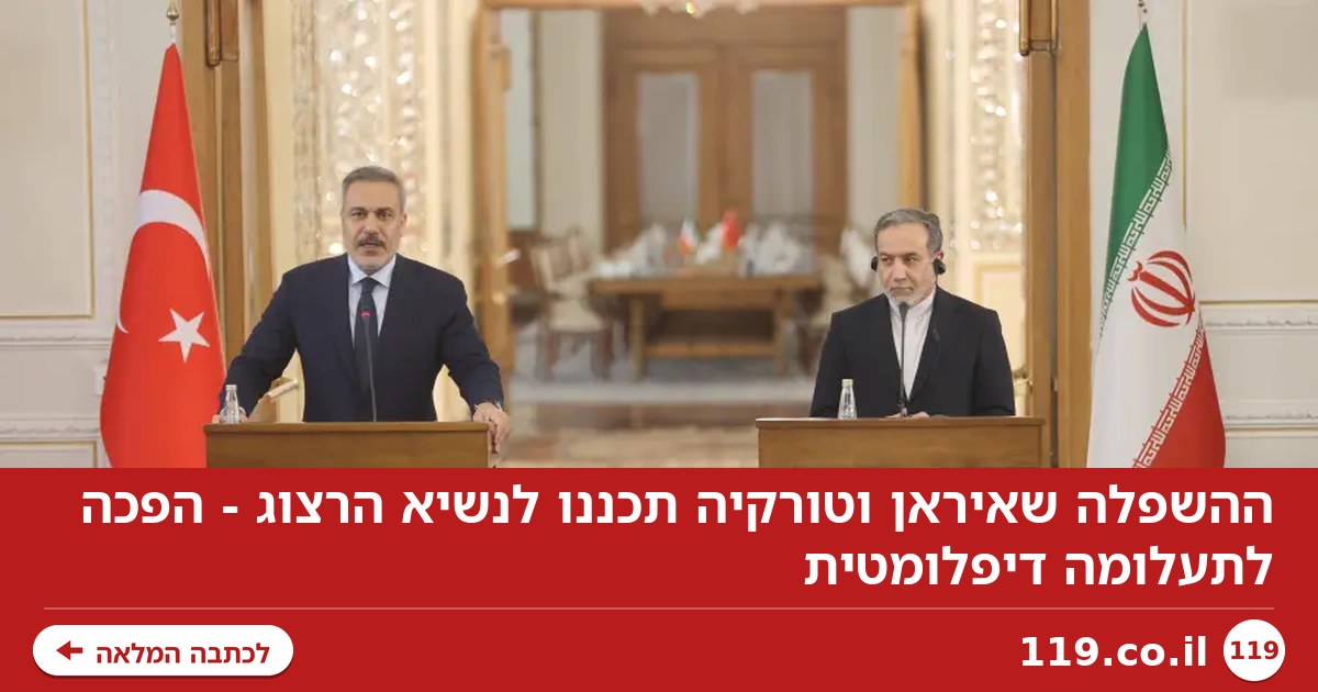 ההשפלה שאיראן וטורקיה תכננו לנשיא הרצוג - הפכה לתעלומה דיפלומטית