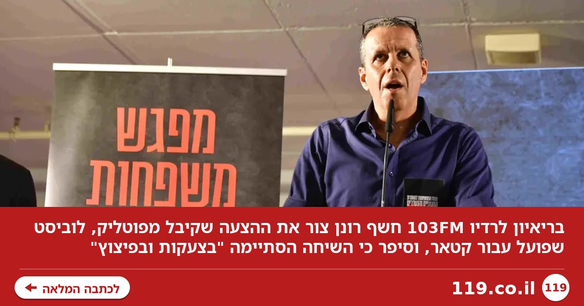 רונן צור מפיל פצצה: "חצו כל קו אדום שלי, השיחה הסתיימה בצעקות"