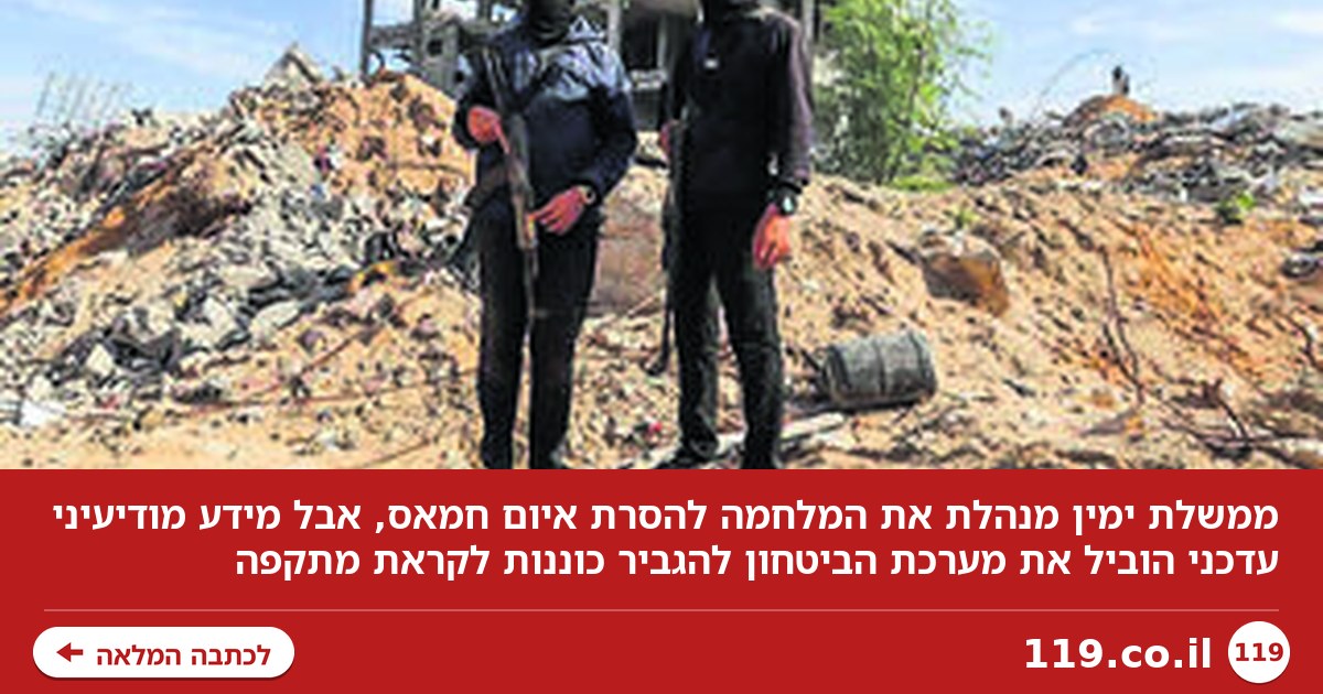ימין או פלסטין. אבל מה עם הביטחון?