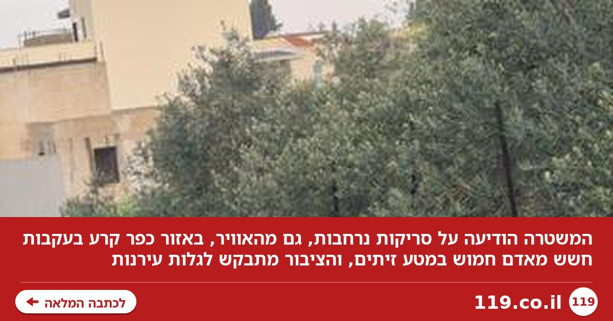 דיווח על חשוד עם מדי צה"ל ורעלה: המשטרה בהודעה חריגה על סריקות, גם מהאוויר