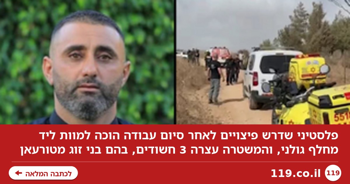 דרישת הפיצויים - והפגישה הקטלנית ביער: פרטים חדשים על הרצח ליד מחלף גולני