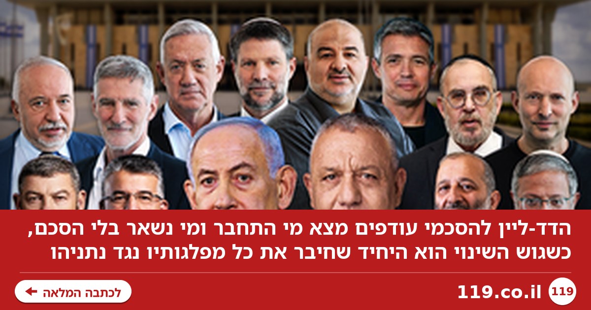 הדד-ליין להסכמי עודפים: המפלגות שמצאו חיבור - ואלו שנותרו לבד