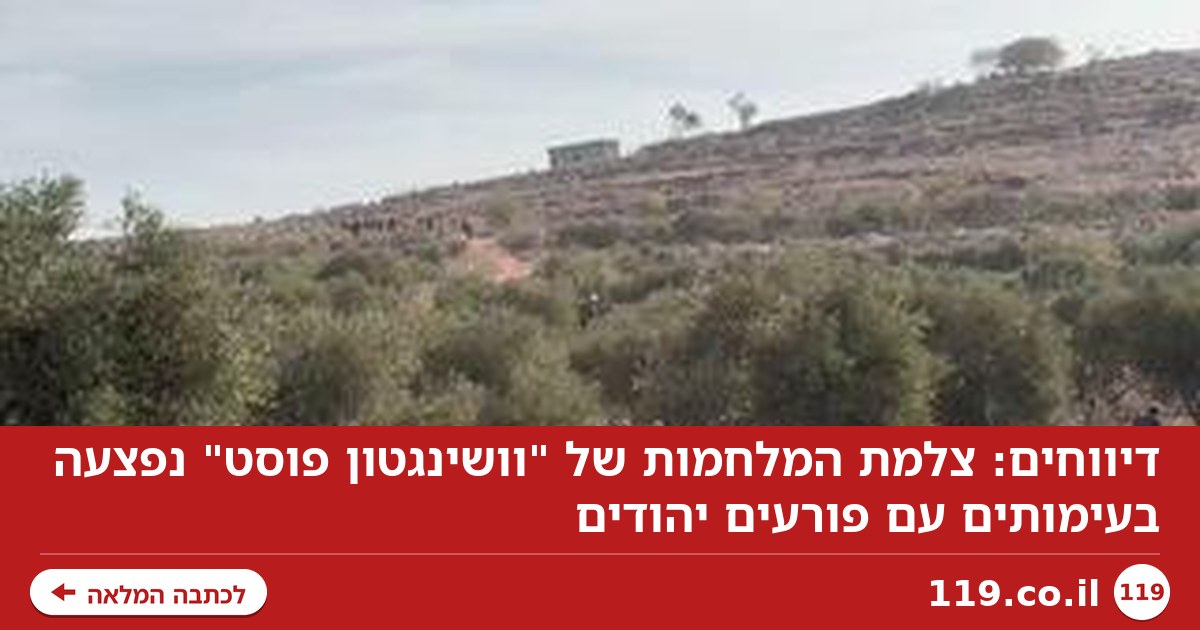 צלמת המלחמות נפצעה בעימותים עם פורעים יהודים: "בעטו בי שוב ושוב, 50 פעם. מפלצות"