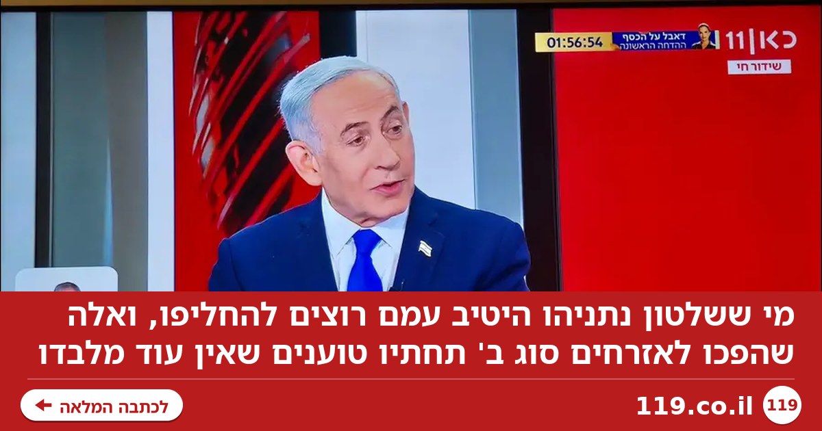 מנסיעות יוקרה ועד לפינוקים של ההייטקיסטים: מי באמת נהנה בתקופת נתניהו?