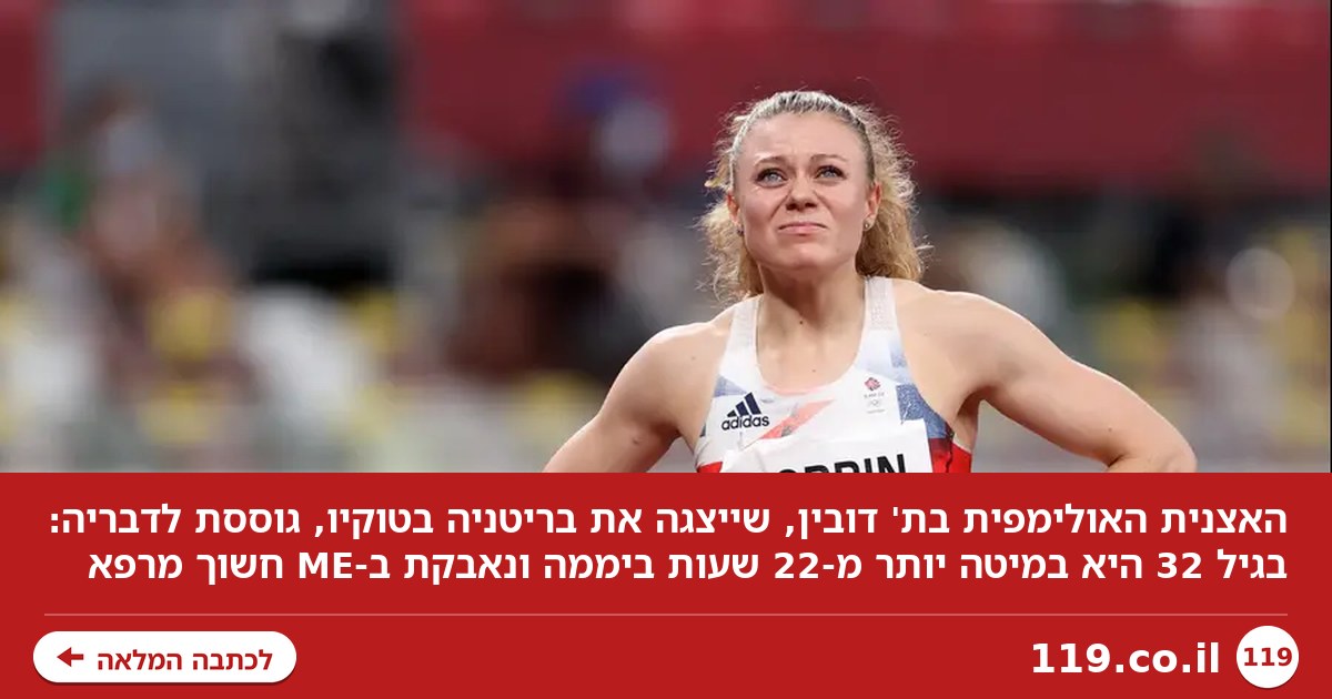 "אני מרגישה שאני גוססת": הטרגדיה של האצנית האולימפית