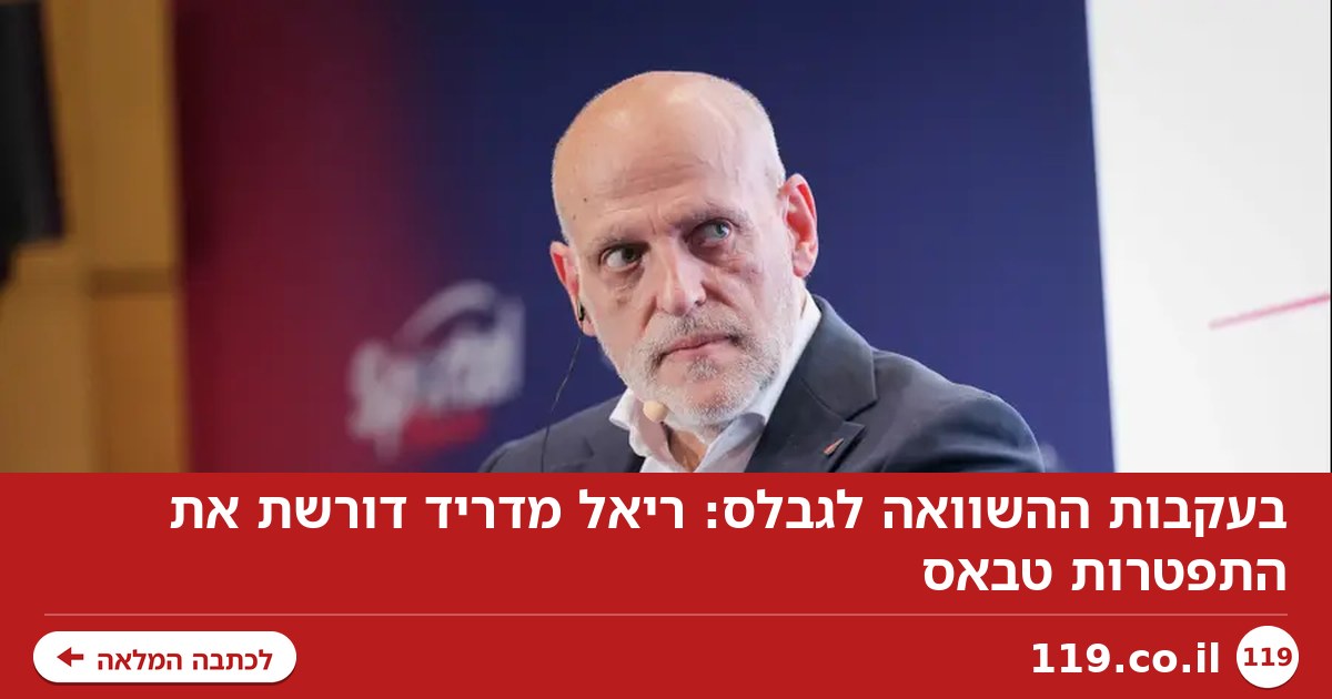 בעקבות ההשוואה לגבלס: ריאל מדריד דורשת את התפטרות טבאס