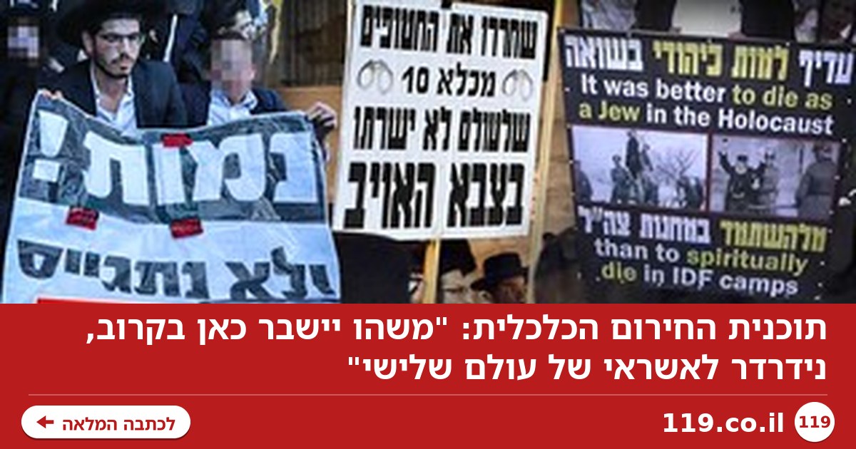 תוכנית החירום הכלכלית: "משהו יישבר כאן בקרוב, נידרדר לאשראי של עולם שלישי"