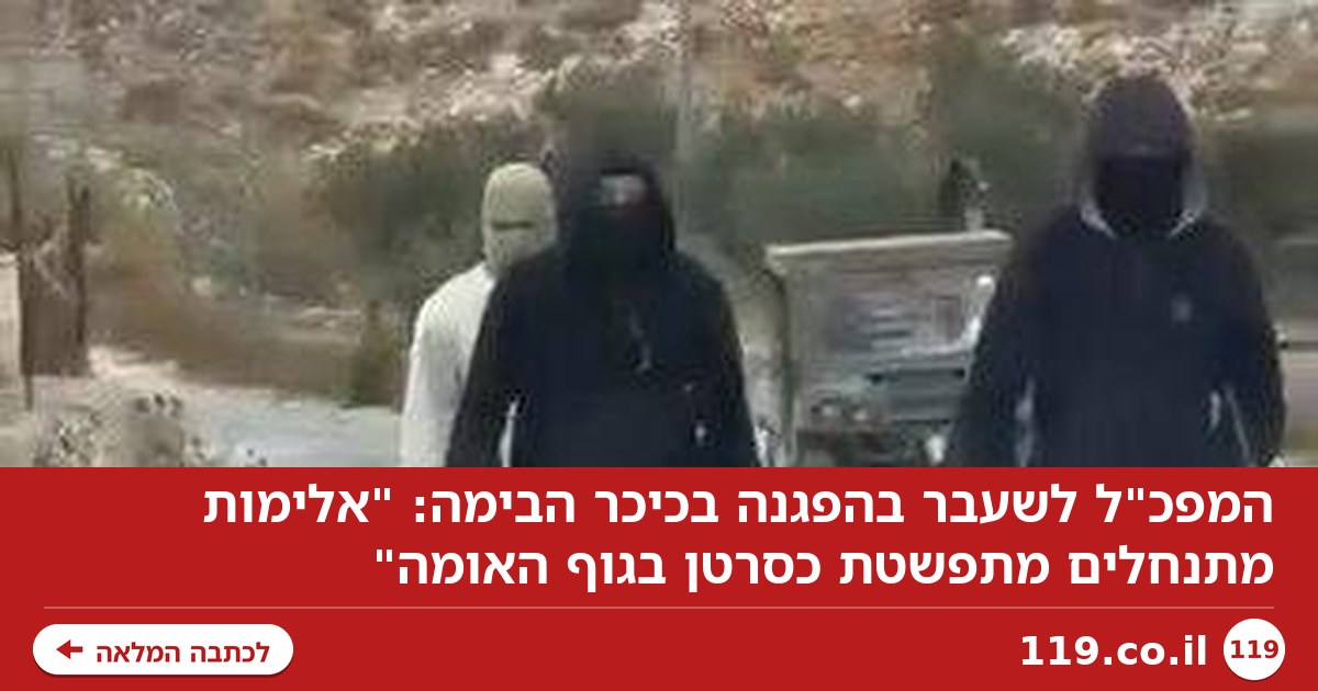המפכ"ל לשעבר בהפגנה בכיכר הבימה: "אלימות מתנחלים מתפשטת כסרטן בגוף האומה"