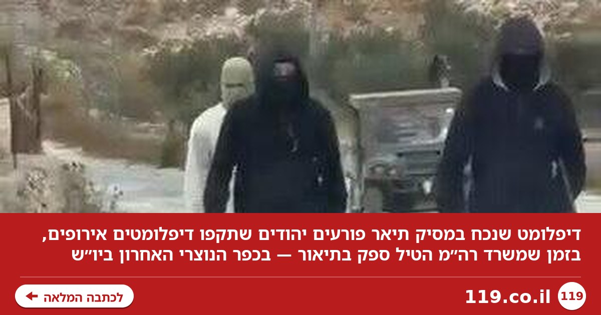 דיפלומט שהשתתף במסיק: "הפורעים בעטו בראש העיר. הצהרת נתניהו מזעזעת"