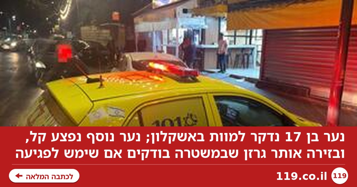 נער נדקר למוות באשקלון, גרזן אותר בזירה