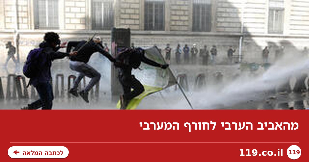מהאביב הערבי לחורף המערבי