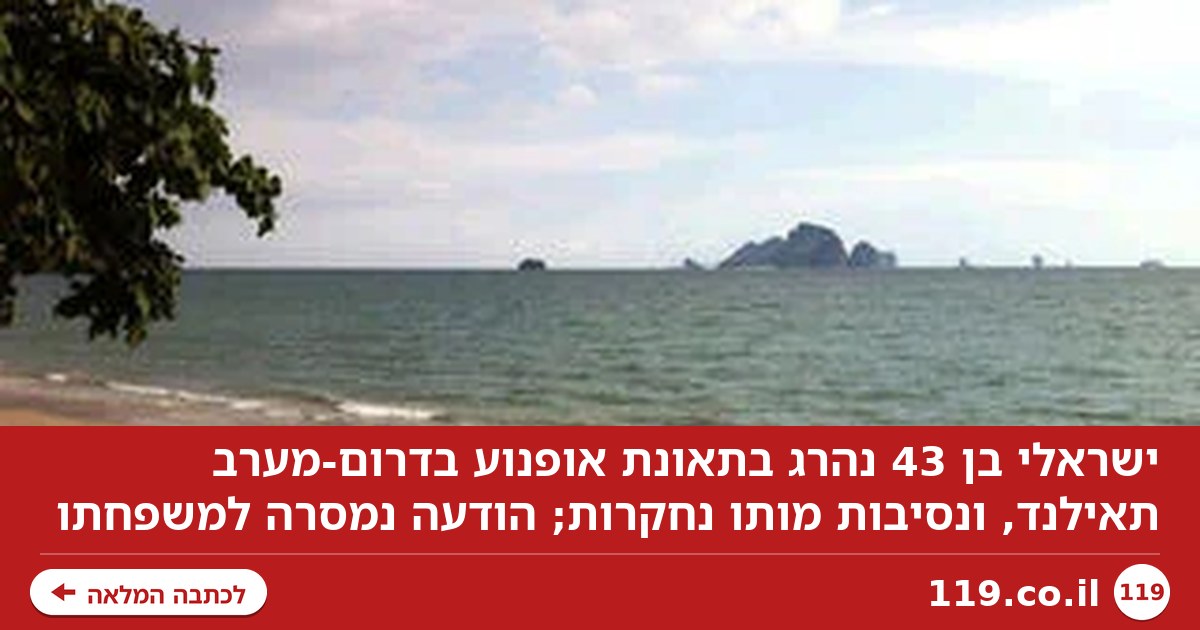 אופיר דלי, אב ל-6, טס לחגוג את החלמתו מסרטן - ונהרג בתאונה בתאילנד