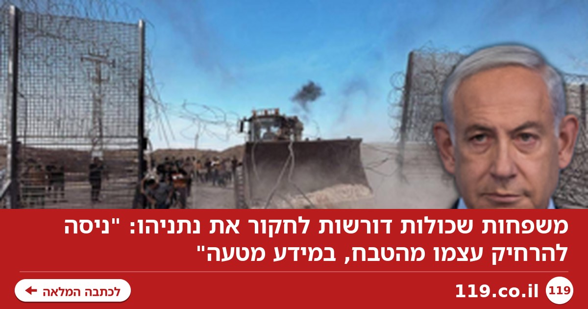 משפחות שכולות דורשות לחקור את נתניהו: "ניסה להרחיק עצמו מהטבח, במידע מטעה"