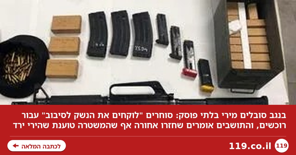 אזור שלם בישראל חי במערב פרוע: "סוחרים מנסים נשק ונעלמים לפני שהמשטרה באה"