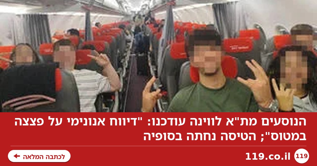 הנוסעים מת"א לווינה עודכנו: "דיווח אנונימי על פצצה במטוס"; הטיסה נחתה בסופיה