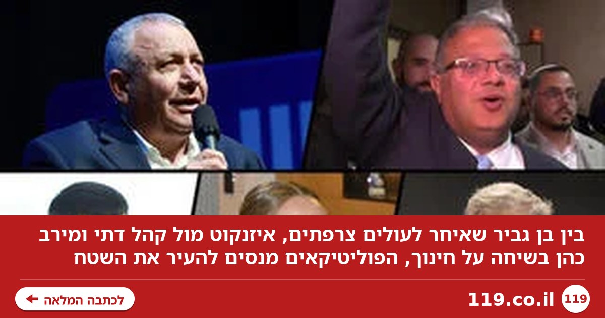 הפוליטיקאים מנסים להעיר את השטח: "איך אנחנו לא לוקחים את זה בהליכה?"