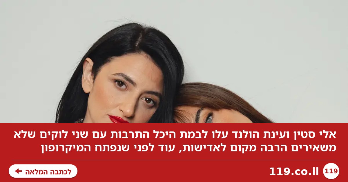 למי אכפת? לנו דווקא כן: הלוקים של אלי ועינת בהיכל התרבות