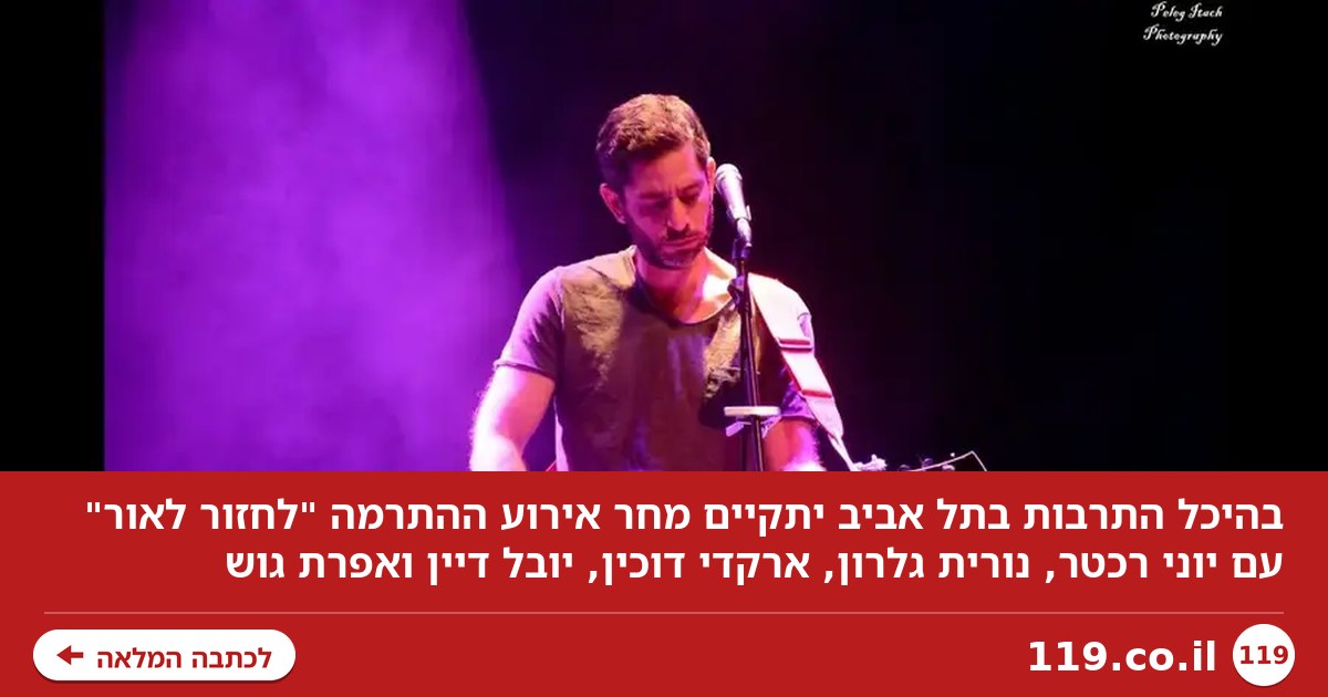 שני כרטיסים למופע הזה מסדרים חודש שלם של חיים