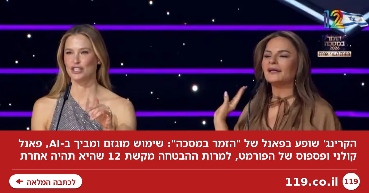 הקרינג' שופע בפאנל של "הזמר במסכה" - אבל לתוכנית יש מכשול גדול יותר | טלי שטקלברג
