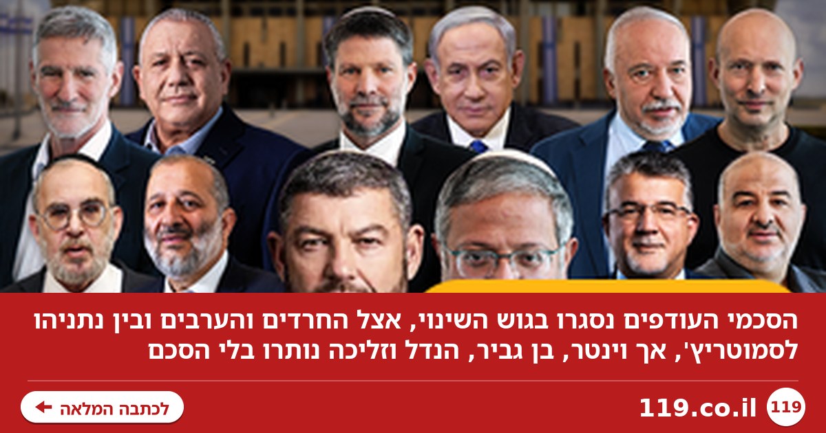 מפת העודפים: ההסכמים - ואיך הם ישפיעו על הבחירות