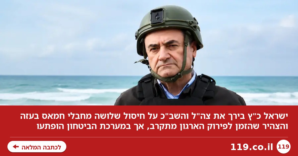 ישראל כ"ץ הוציא הודעה חגיגית - והפתיע את בכירי מערכת הביטחון
