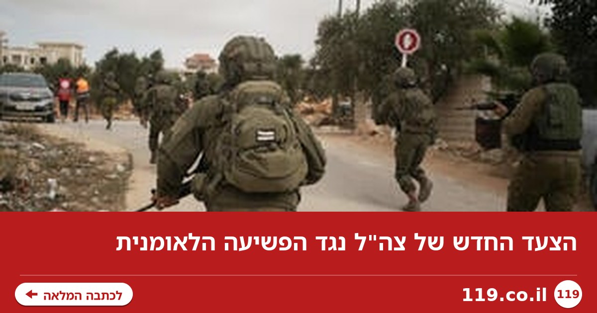 הצעד החדש-ישן של צה"ל נגד הפשיעה הלאומנית