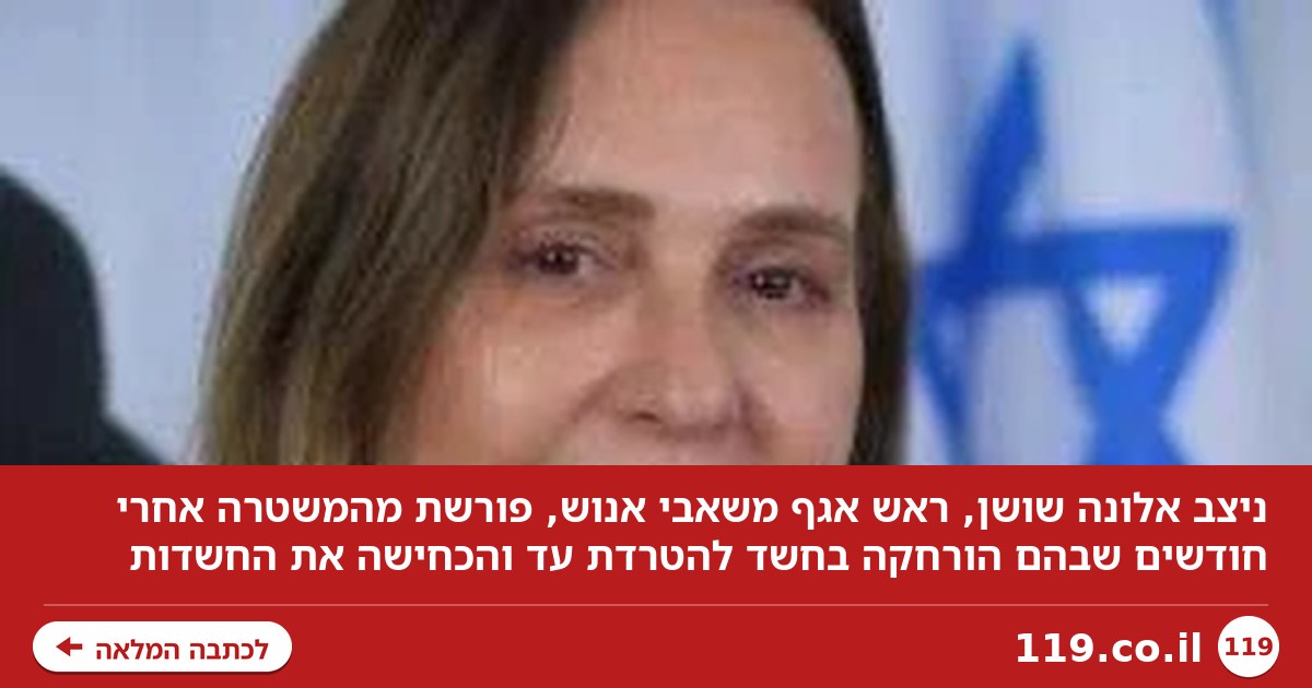 הסתבכה - ותולה את המדים: הקצינה הבכירה פורשת מהמשטרה