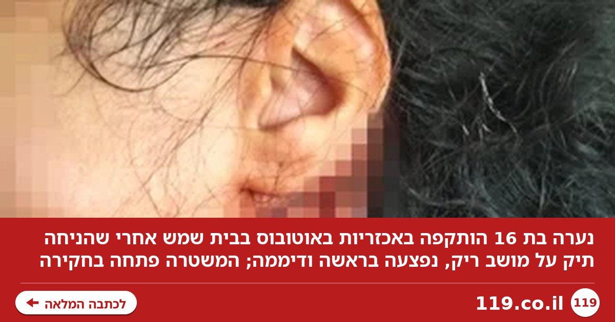 בת 16 הניחה תיק על מושב באוטובוס - ו"עברה לינץ'" | תיעוד קשה לצפייה
