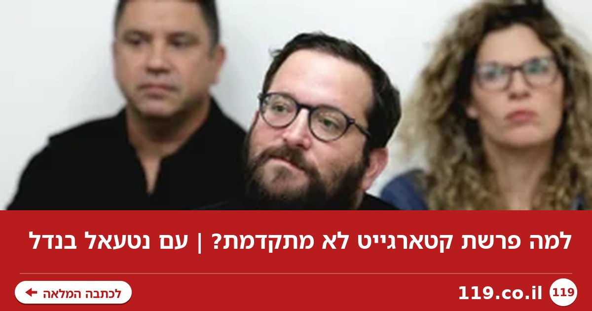 למה פרשת קטארגייט לא מתקדמת? | עם נטעאל בנדל