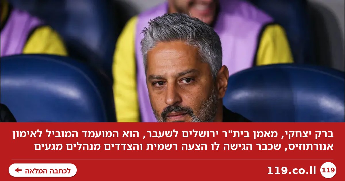 הצעה כבר הוגשה: "ברק יצחקי הפייבוריט לאימון אנורתוזיס"