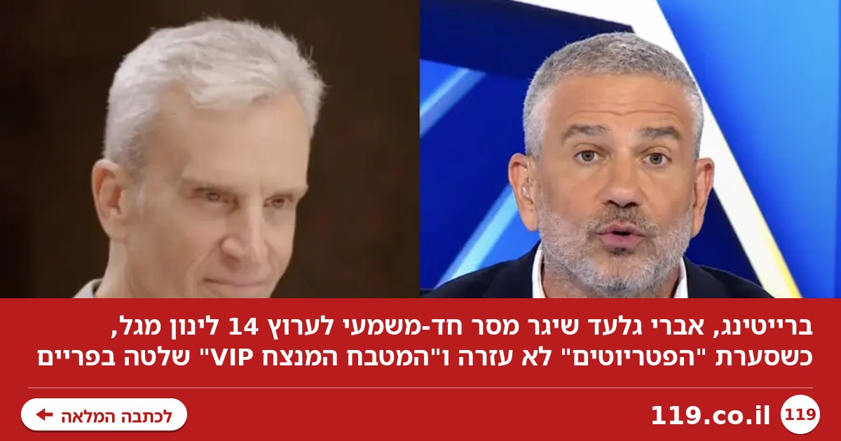 רייטינג: אברי גלעד שיגר מסר חד-משמעי לערוץ 14 וינון מגל
