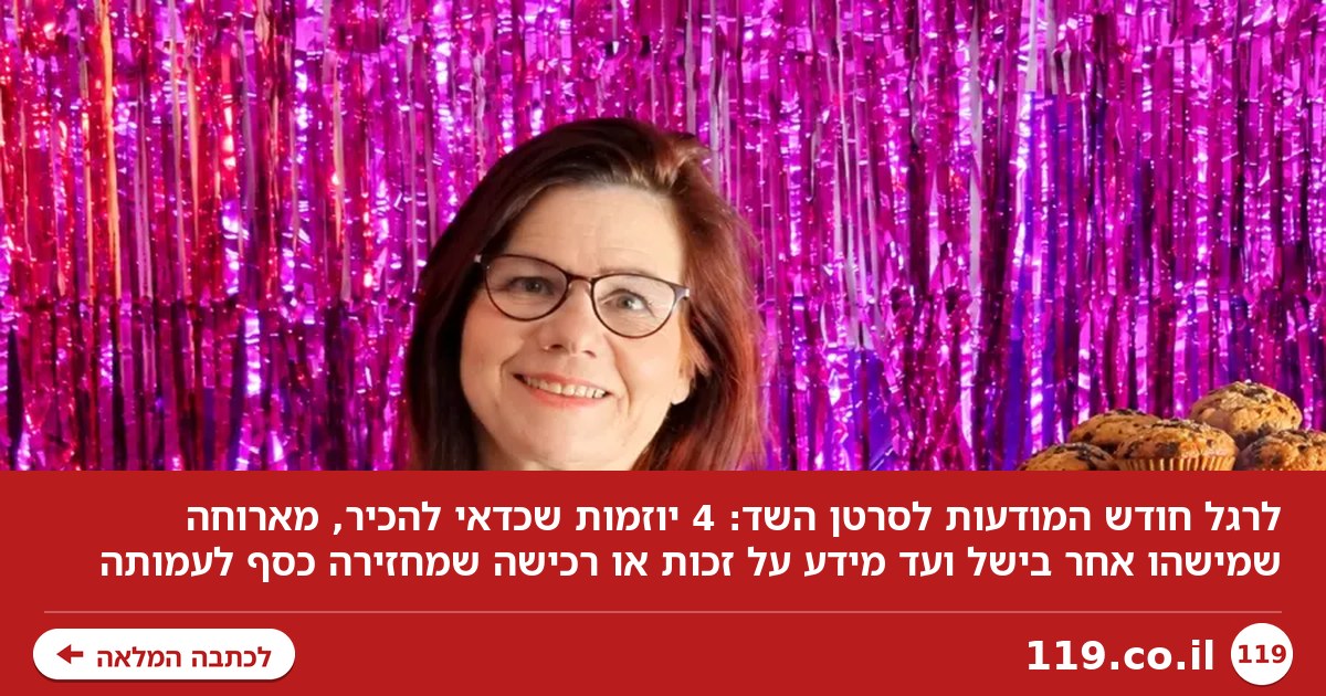 בדיקה, סיר חם ואפילו עסק חדש: הדברים שכדאי להכיר בחודש המודעות לסרטן השד