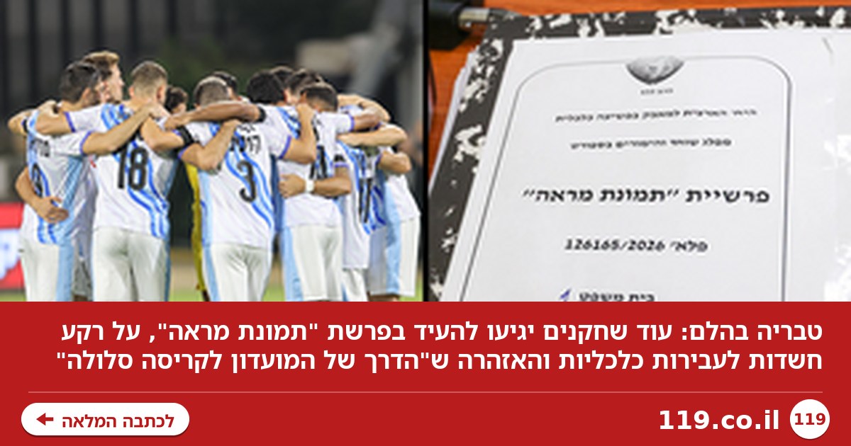טבריה בהלם, שחקנים נוספים יגיעו לתת עדות: "הדרך של המועדון לקריסה סלולה"