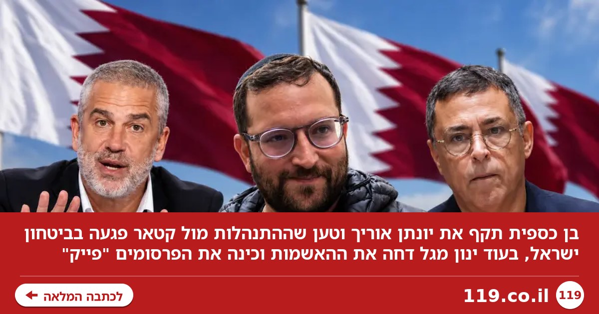 הפרשה שמסעירה את לשכת נתניהו: כספית ומגל ראש בראש