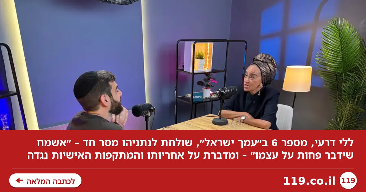 ללי דרעי במסר חד לנתניהו: "אשמח שידבר פחות על עצמו"