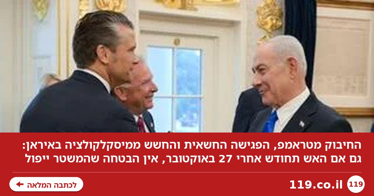 החיבוק מטראמפ, הפגישה החשאית וסימן השאלה הגדול: מי מבטיח שהפעם המשטר ייפול?