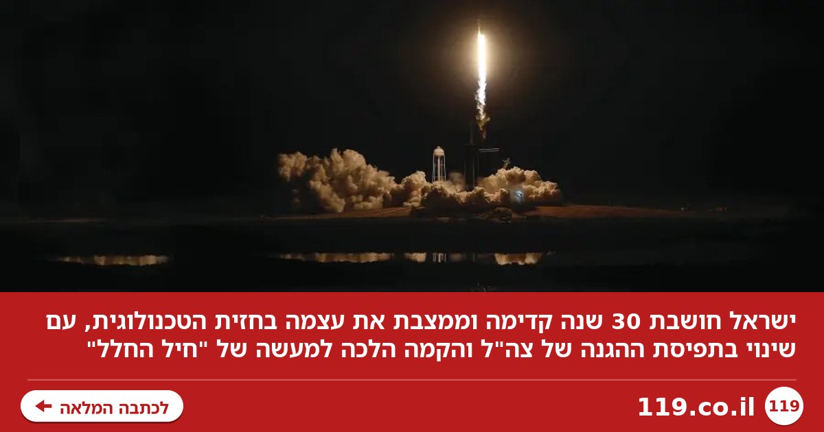אם חץ 3 הטריף אתכם - רק חכו למה שעומד לבוא: בישראל בונים מעצמת חלל ביטחונית