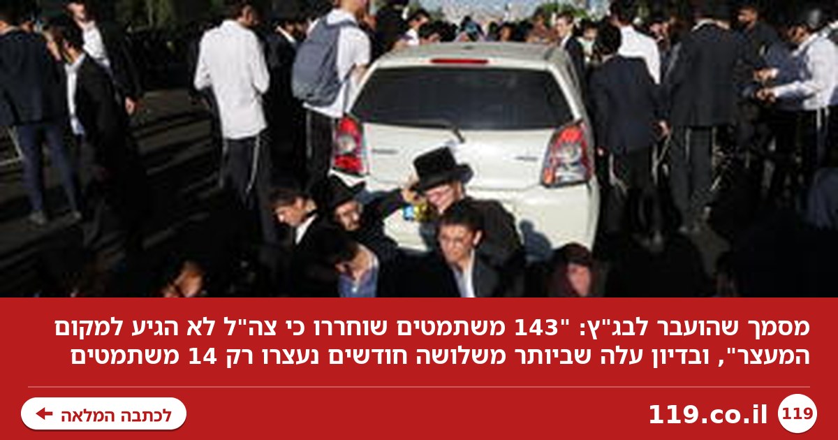 הודאה במחדלים: "143 משתמטים שוחררו כי צה"ל לא הגיע למקום המעצר"