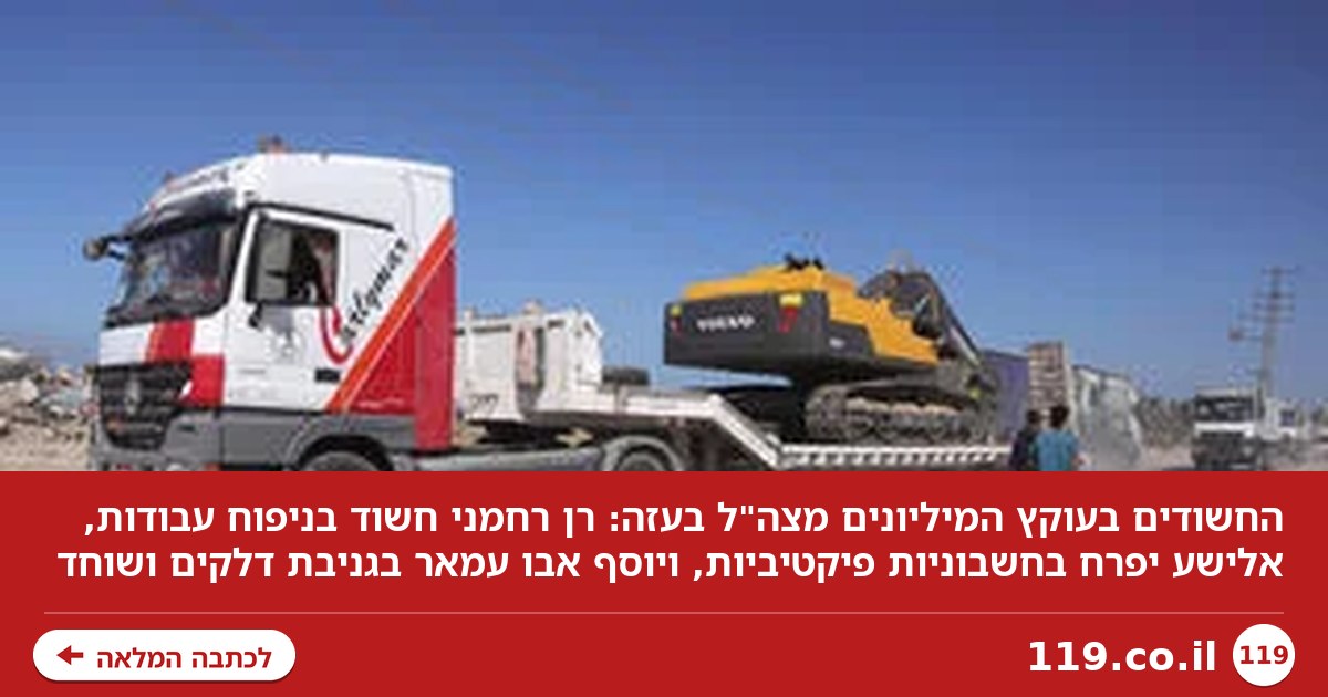אלה החשודים בעוקץ המיליונים מצה"ל בעזה: כך פעלה ההונאה