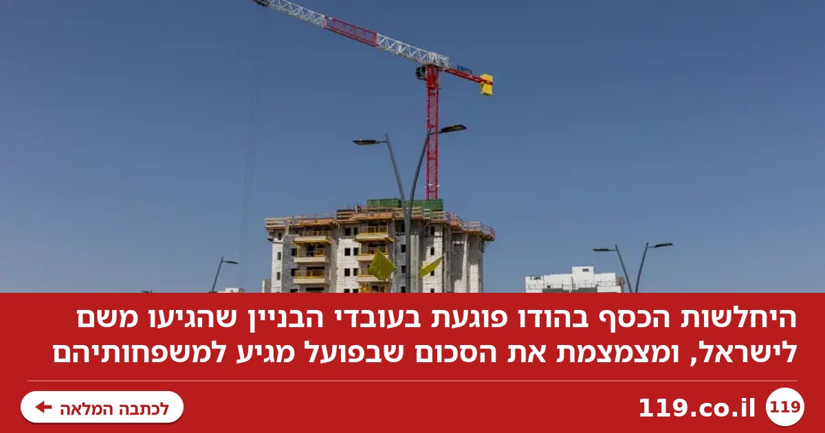 הכסף בהודו הולך ונחלש - עולם הנדל"ן בישראל מושפע באופן ישיר