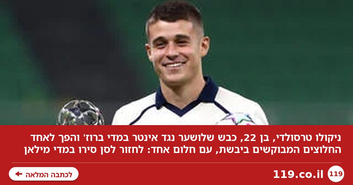 לא מי שחשבתם: האם זה החלוץ הכי לוהט באירופה