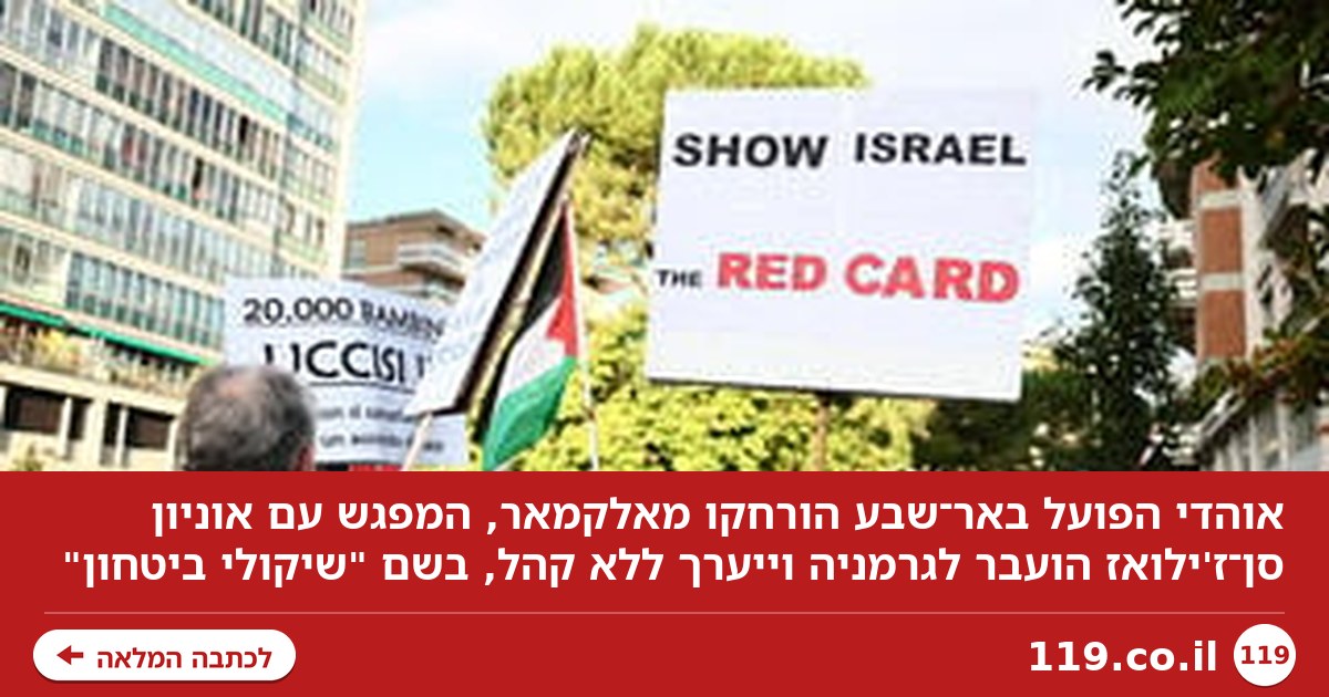כשהספורט נכנע לפחד והשנאה מנצחת | תוכן גולשים