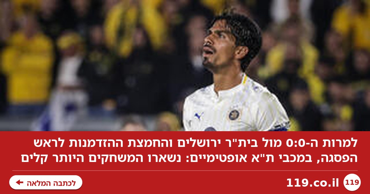 למרות האכזבה, במכבי ת"א משוכנעים שיחזרו לפסגה: "נשארו המשחקים היותר קלים"