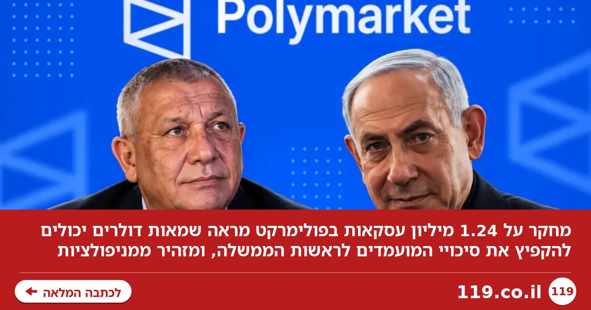 מישהו לחץ על הכפתור והמספרים השתוללו: הדרמה בשוק החיזוי