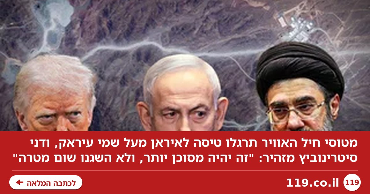 מתרגלים בשמי עיראק, מאיימים על החשמל: "זה יהיה מסוכן יותר, ולא השגנו שום מטרה"